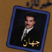 نشو راضی از جهان